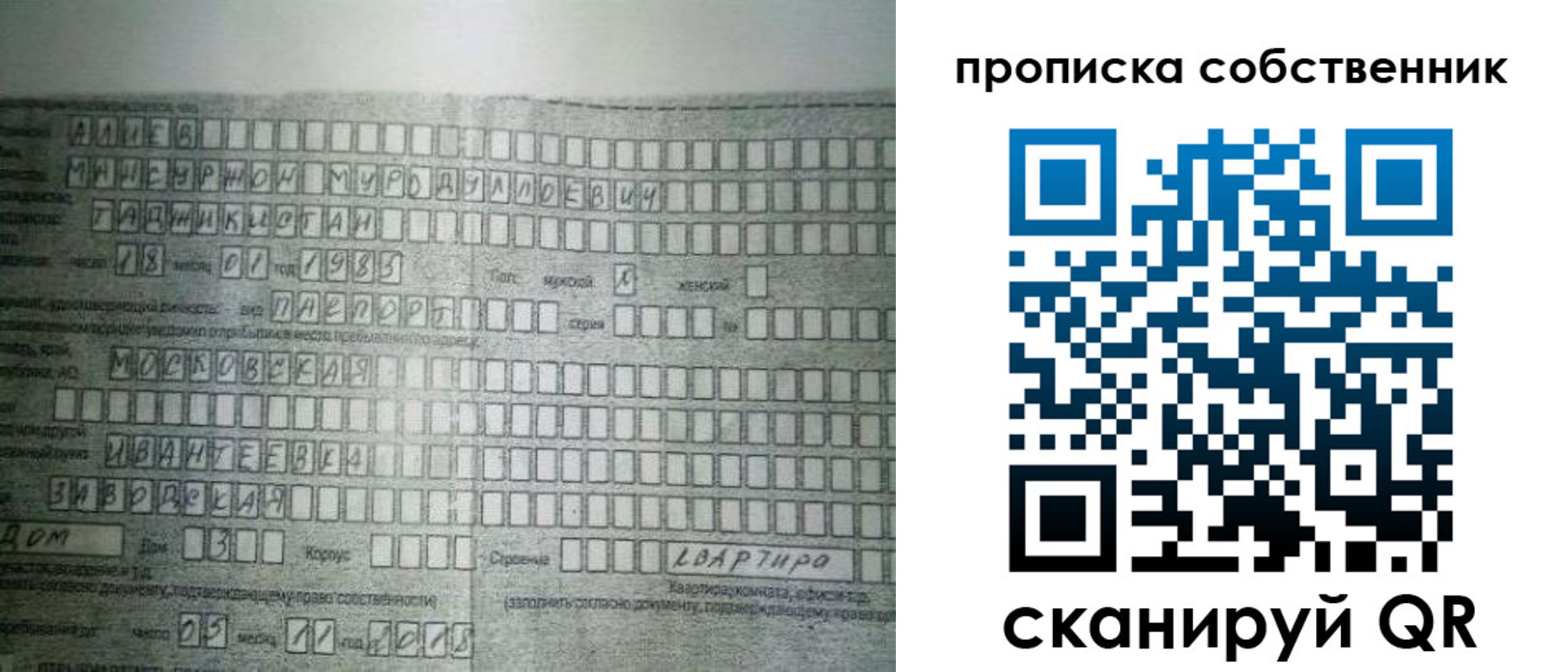 прописка в Полярном
