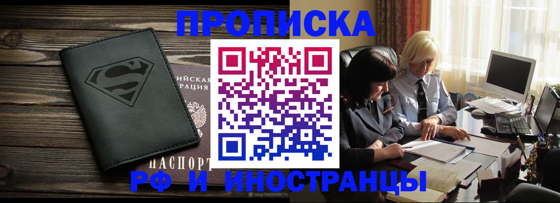 временная регистрация надежно в Полярном