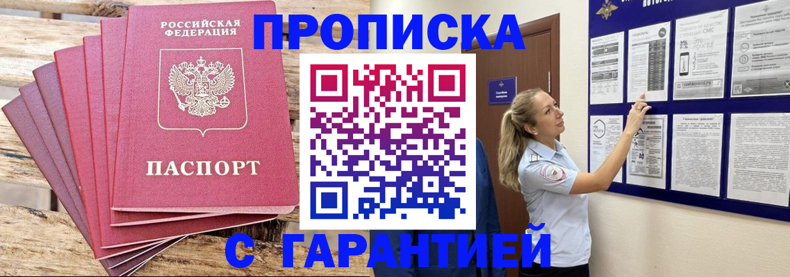 прописка от собственника в Полярном