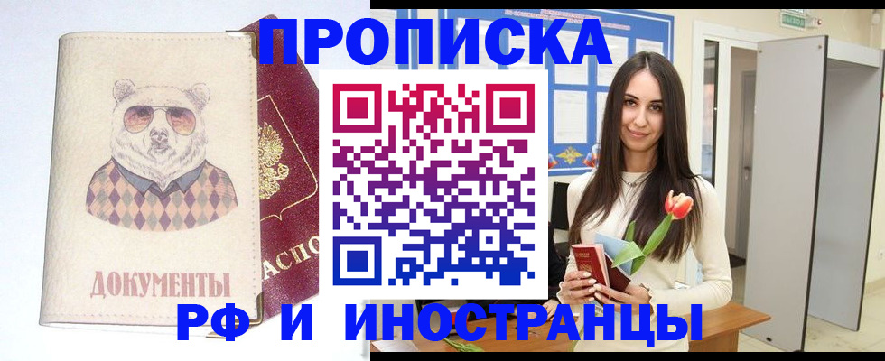 прописка для кредита в Полярном