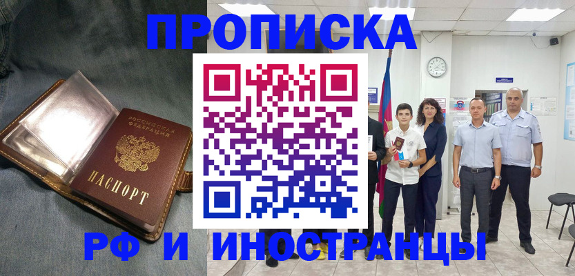 прописка регистрация в Полярном