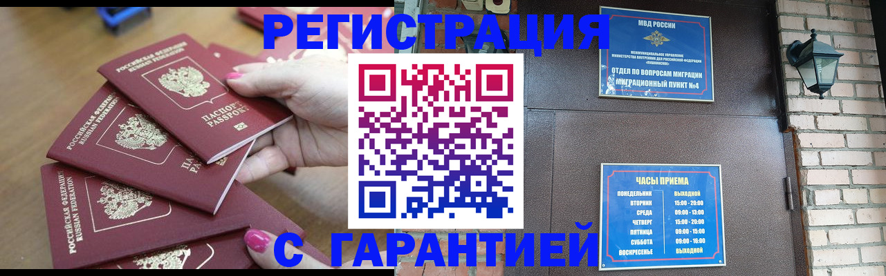 регистрация в Полярном