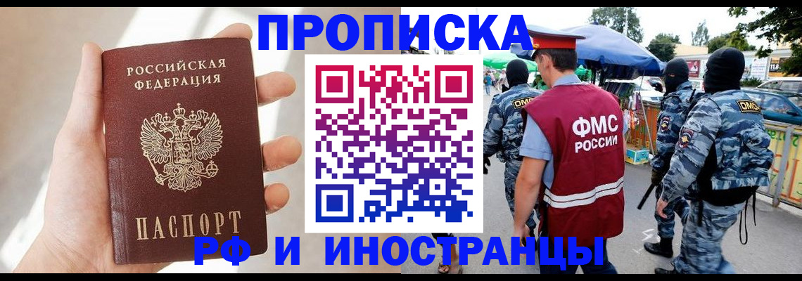 прописка в Полярном